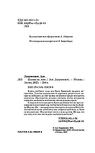 Планы на лето